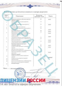 Образец приложение к диплому (страница 2) Романовская Профессиональная переподготовка сотрудников 